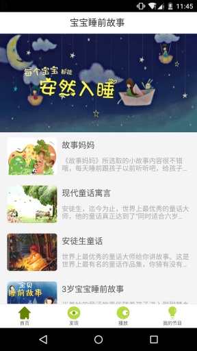 宝宝睡前童话故事app