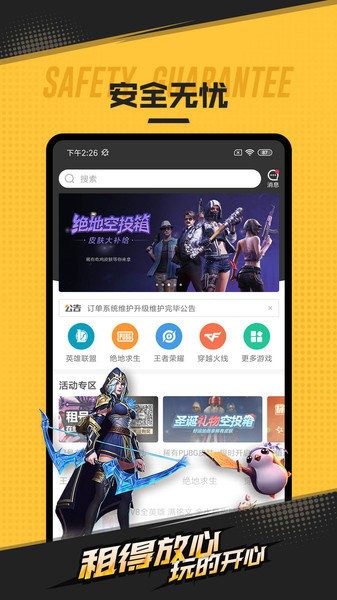 租号网app下载_租号网平台软件下载v1.5.2 手机版