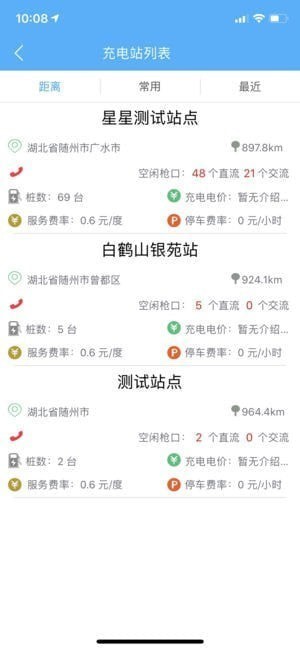 爱乐驾充电app