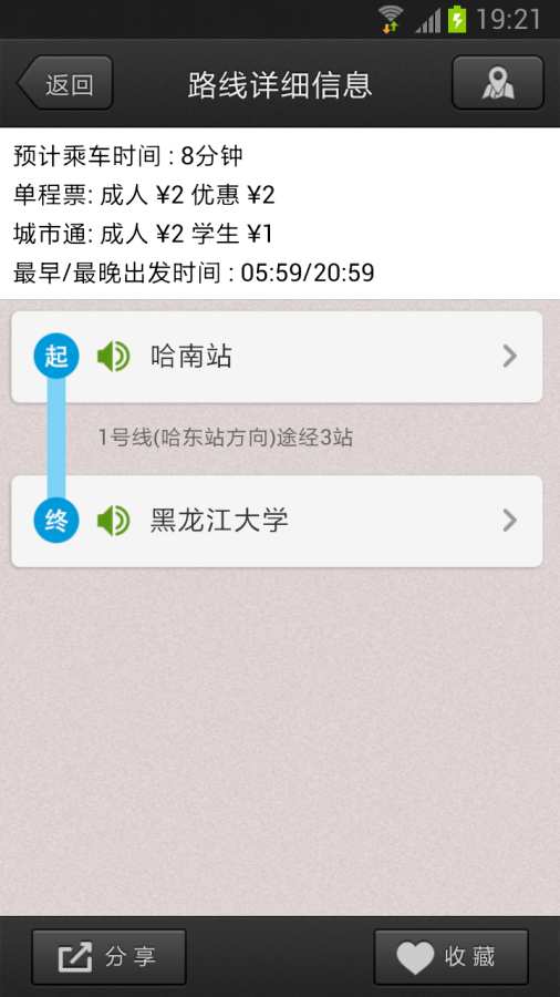 哈尔滨地铁app_哈尔滨地铁app手机版_哈尔滨地铁appapp下载