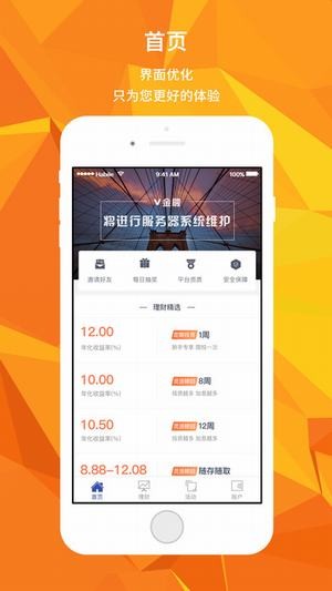 v金融app下载_v金融app下载ios版_v金融app下载中文版下载