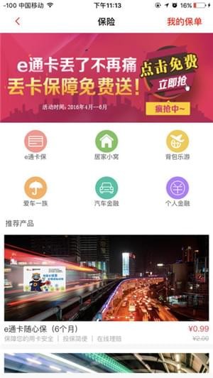 厦门e通卡app