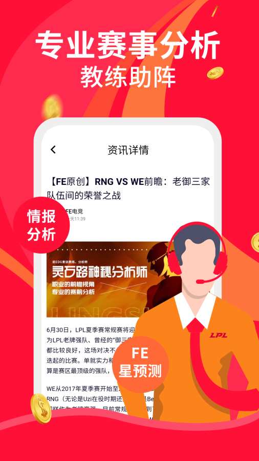 FE电竞app_FE电竞安卓版app_FE电竞 2.5.32手机版免费app