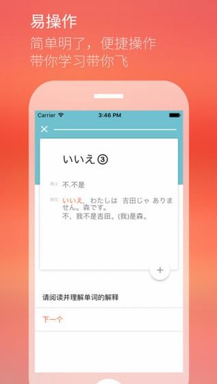 最最日语app