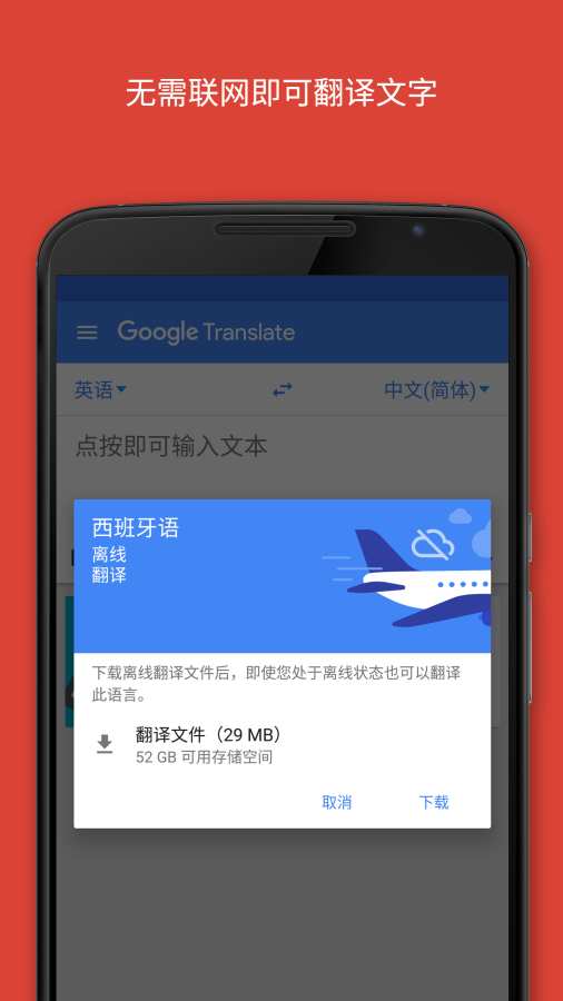 谷歌翻译app_谷歌翻译 6.12.0.03.331198618手机版