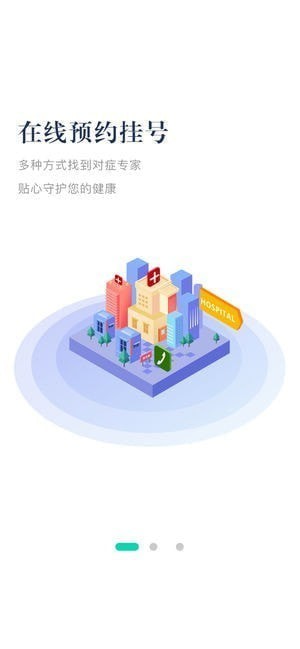 医联掌上医院app