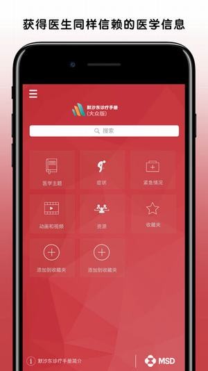 默沙东诊疗手册大众版app下载_默沙东诊疗手册大众版app下载小游戏