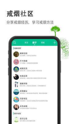 戒烟客app下载-戒烟客最新版下载v3.1.1