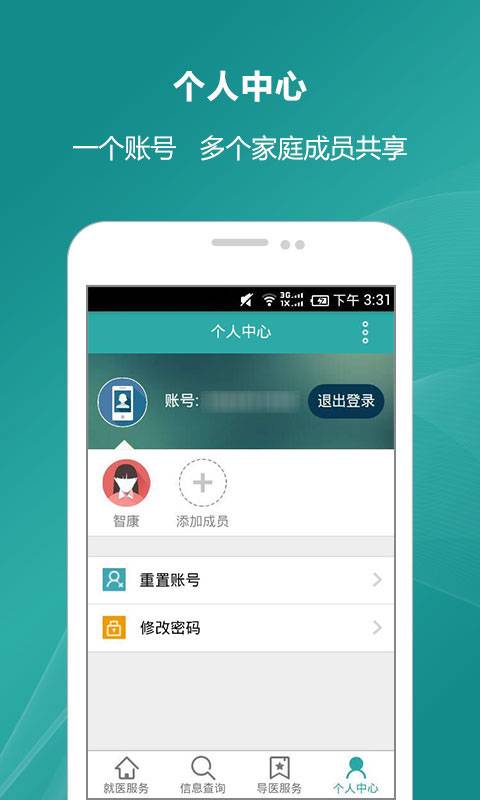 广州东仁医院app_广州东仁医院app破解版下载_广州东仁医院app电脑版下载