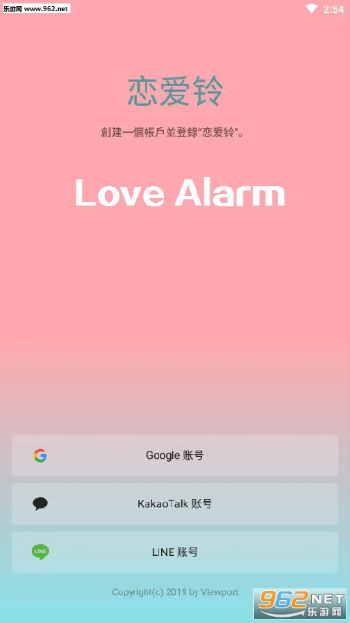Love Alarm app