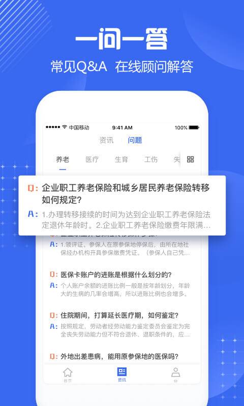 北京社保专业版app_北京社保专业版app中文版下载_北京社保专业版app最新版下载