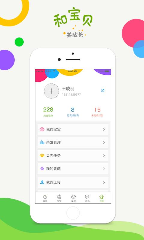 和宝贝家长版app_和宝贝家长版app安卓版下载V1.0_和宝贝家长版app电脑版下载