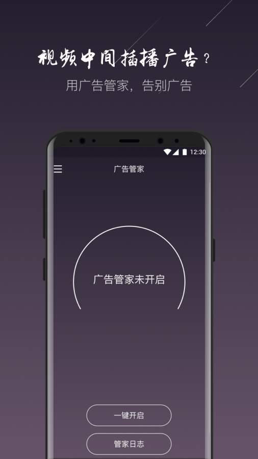 广告管家app_广告管家app电脑版下载_广告管家app官网下载手机版