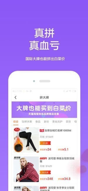 爱拼淘app