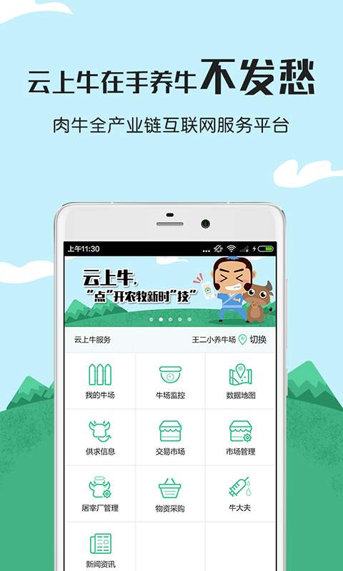 云上牛app_云上牛app小游戏_云上牛app最新版下载