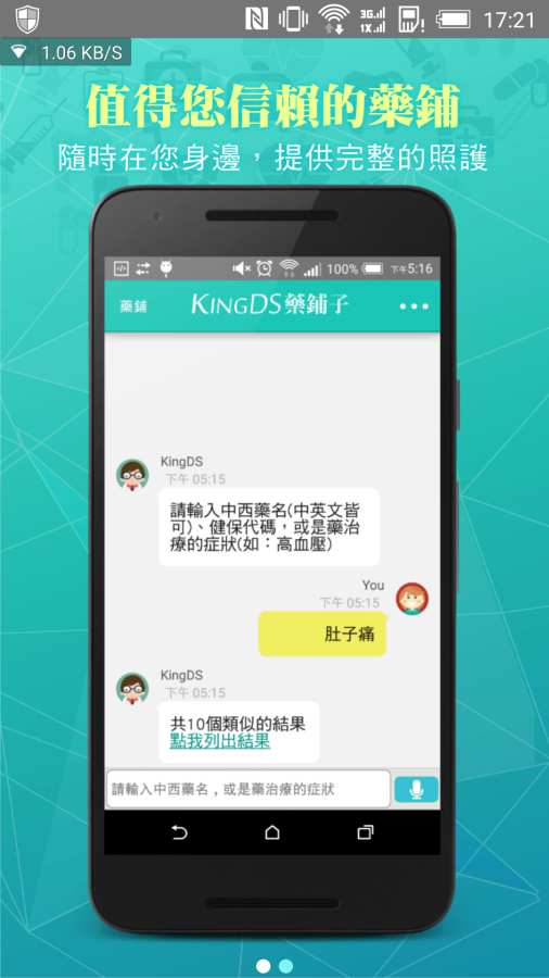 KingDS藥鋪子app_KingDS藥鋪子app安卓手机版免费下载_KingDS藥鋪子appapp下载