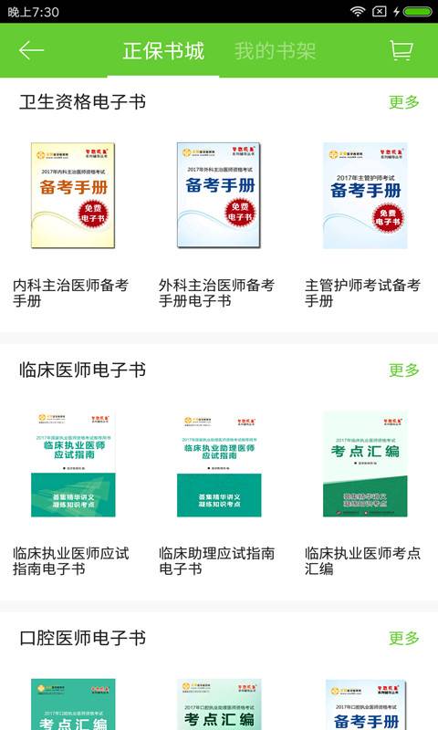 医学教育网app_医学教育网app官方正版_医学教育网app手机游戏下载