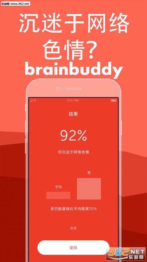 brainbuddy安卓版