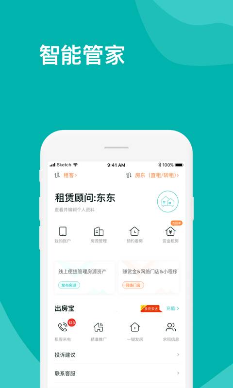 房总管租房app_房总管租房app安卓手机版免费下载_房总管租房app积分版