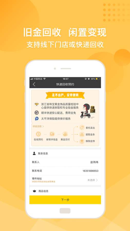 金有金app_金有金app攻略_金有金app最新版下载