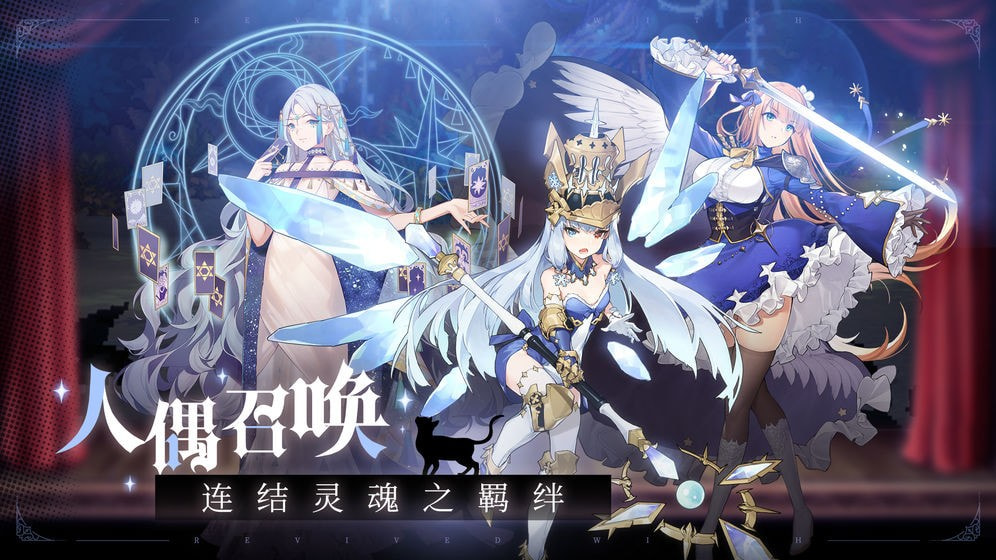 复苏的魔女最新升级版-复苏的魔女手游测试版下载 v0.3.10