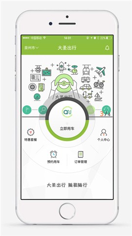大圣出行共享汽车app下载_大圣出行共享汽车app下载手机游戏下载