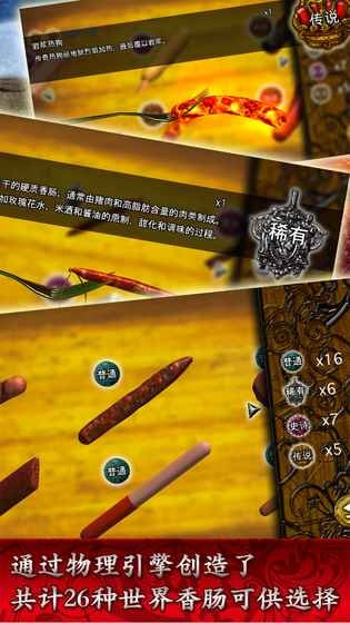 香肠传奇升级版红包版app下载-香肠传奇中文版下载 v1.3.0