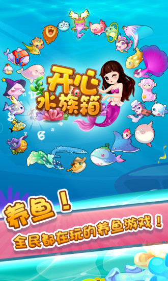 开心水族箱APPapp下载安装_开心水族箱官方app下载v11.0.362 手机版