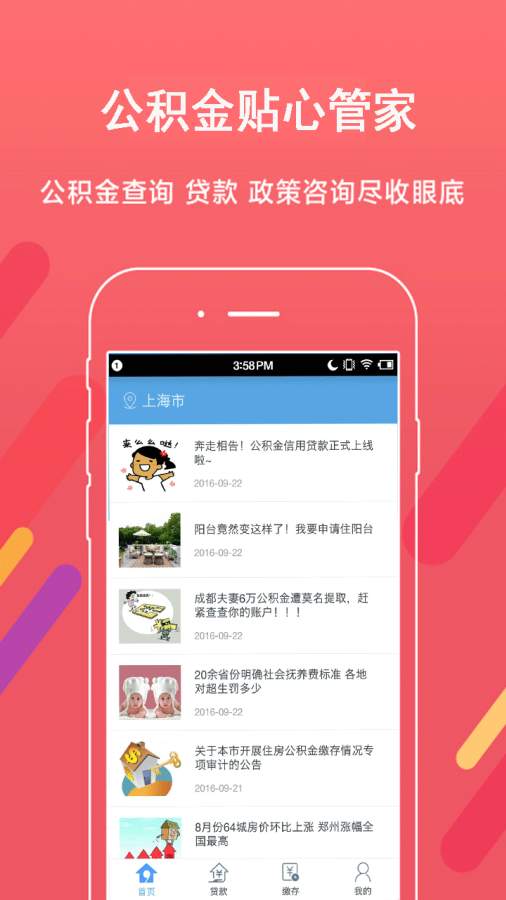 郑州公积金查询app_郑州公积金查询app积分版_郑州公积金查询app破解版下载