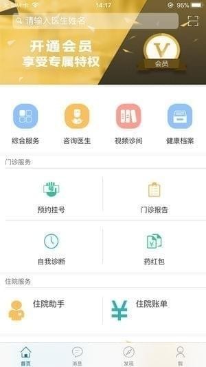 天津黄河医院app
