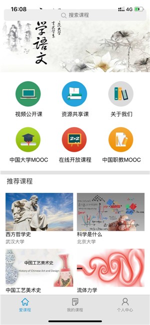 爱课程中国大学mooc