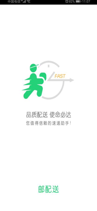 邮配送app_邮配送app安卓版下载V1.0_邮配送app安卓版