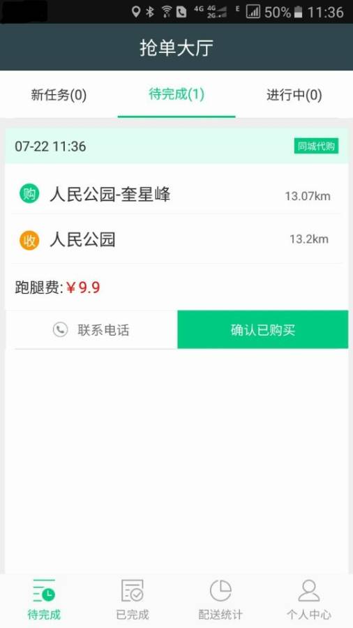 跑腿客配送app_跑腿客配送app官网下载手机版_跑腿客配送appapp下载