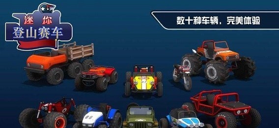 登山赛车apk