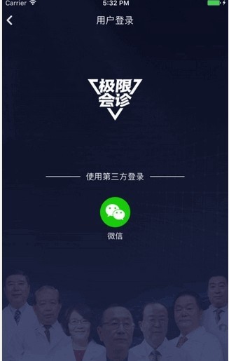 极限会诊app下载_极限会诊app下载手机版_极限会诊app下载最新版下载