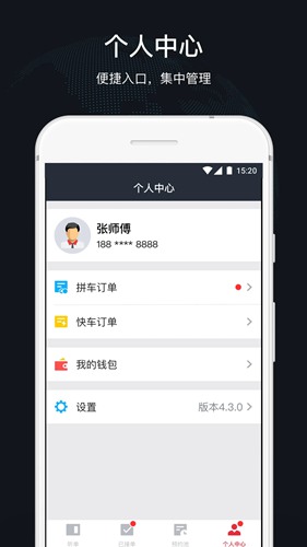 顺道司机app下载_顺道司机app下载ios版下载_顺道司机app下载中文版