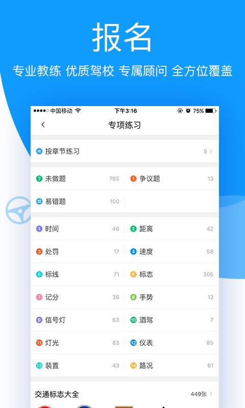 车轮考驾照app_车轮考驾照app下载_车轮考驾照app官方正版