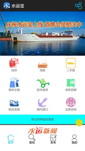 水运宝app_水运宝app手机游戏下载_水运宝app电脑版下载