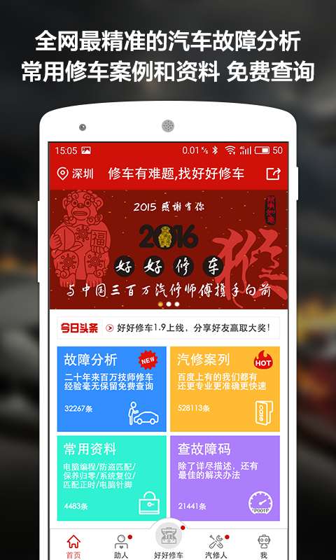 好好修车技师版app_好好修车技师版app小游戏_好好修车技师版app安卓版