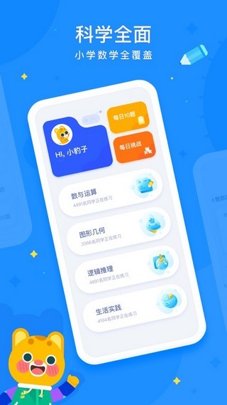 有道小学数学app下载_有道小学数学app下载官网下载手机版_有道小学数学app下载官方版