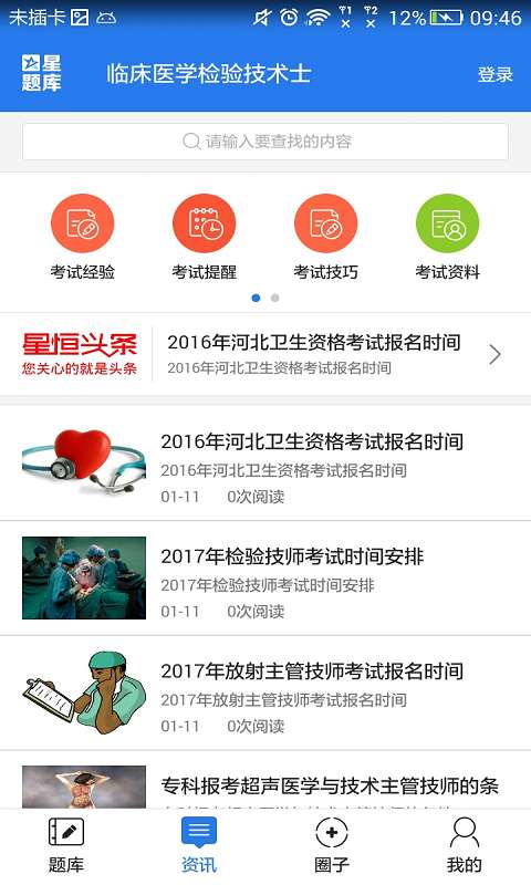 临床医学检验技术(师)星题库app_临床医学检验技术(师)星题库appapp下载