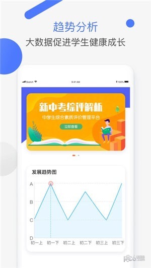 新中考综评学生端