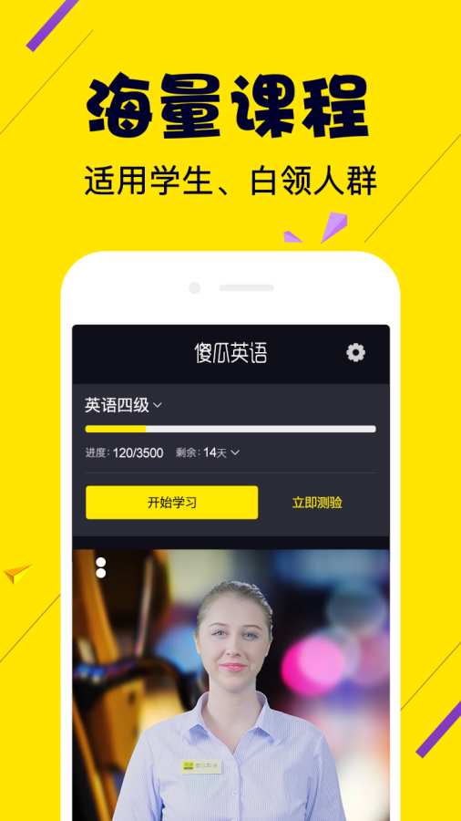 傻瓜英语app_傻瓜英语app中文版下载_傻瓜英语appapp下载