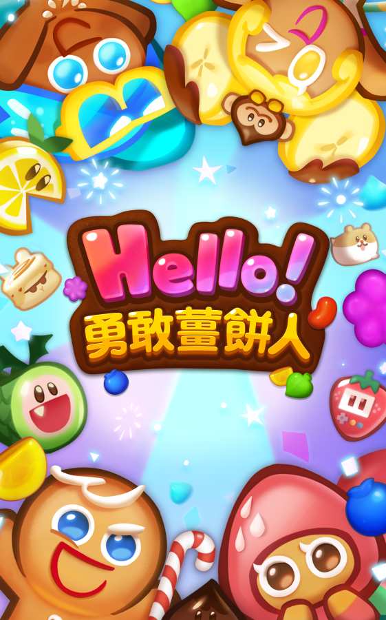 你好！勇敢姜饼人app_你好！勇敢姜饼人app最新版下载_你好！勇敢姜饼人app中文版下载