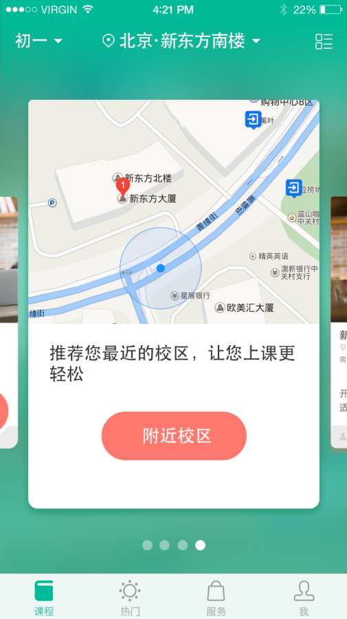 新东方app_新东方app最新版下载_新东方app攻略