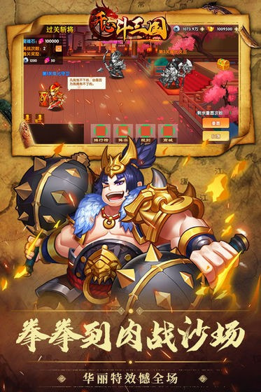 开心斗三国升级版app下载-开心斗三国手游下载APP下载 v3.0.1