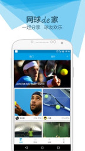 网球家app_网球家app中文版下载_网球家app电脑版下载