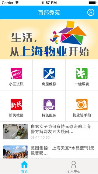 上海物业下载_上海物业下载安卓版_上海物业下载ios版