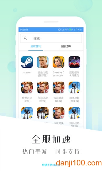 熊猫手机app加速器下载安装_熊猫加速器手机版下载v5.7.24 手机APP版