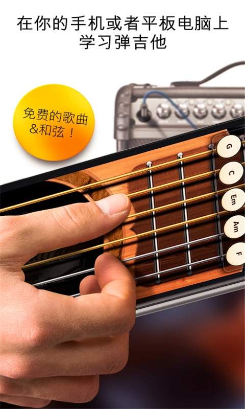 吉他下载_吉他下载中文版下载_吉他下载手机版安卓